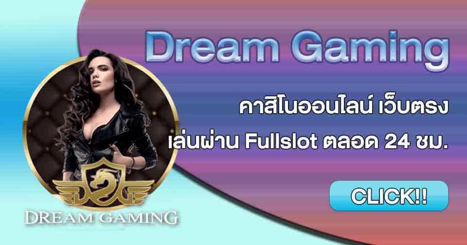 Dream Gaming